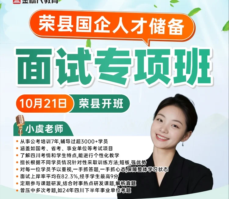 荣县国企人才储备面试！