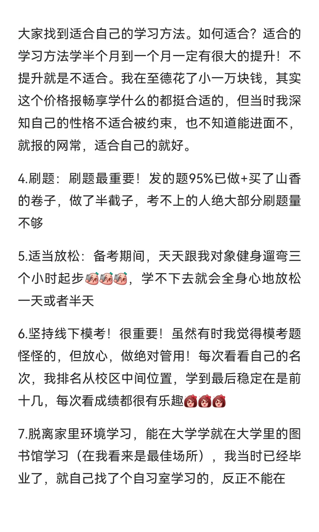 邯郸教师编上岸帖