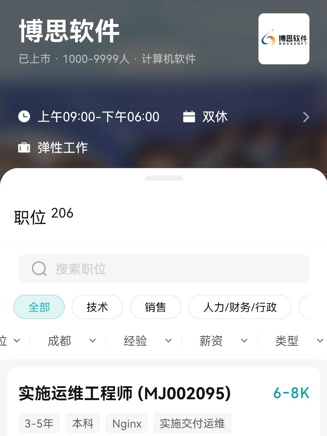 我会一直找成都的双休企业（2）