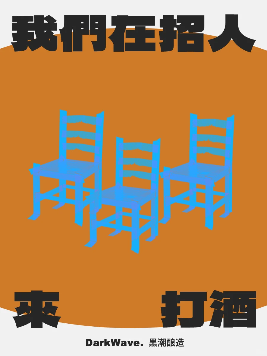 长期有效｜招聘启事