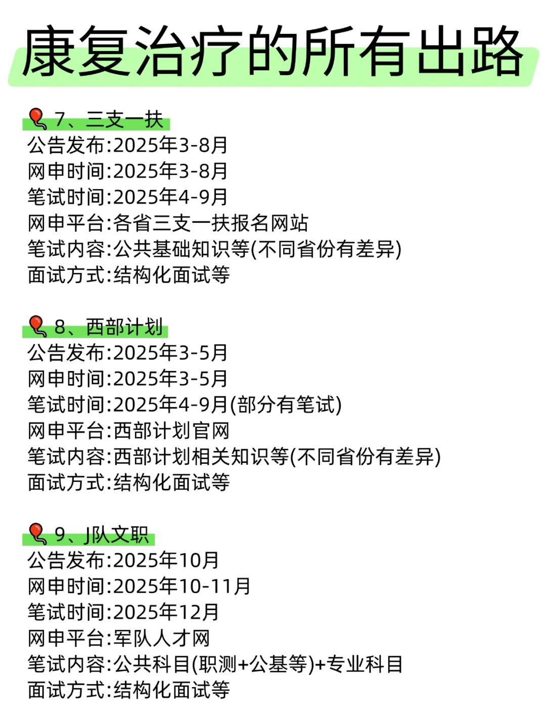 康复治疗的铁饭碗来啦