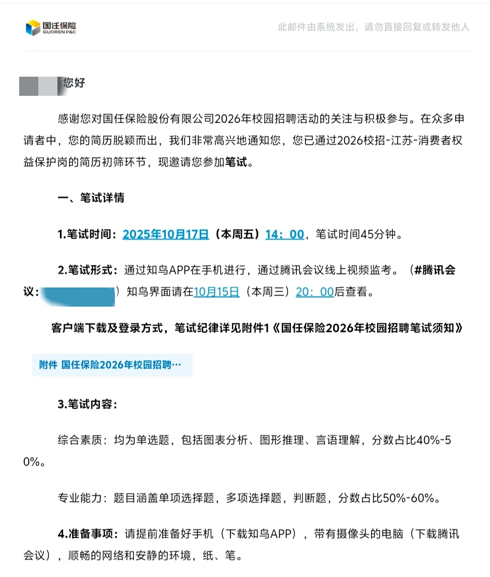 国任保险笔试