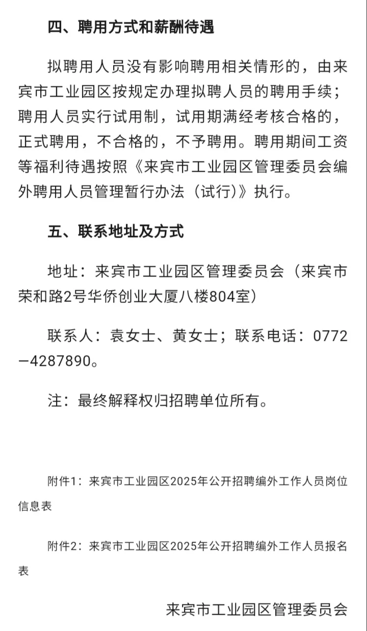 来宾市工业园区2025年招聘6名编外人员