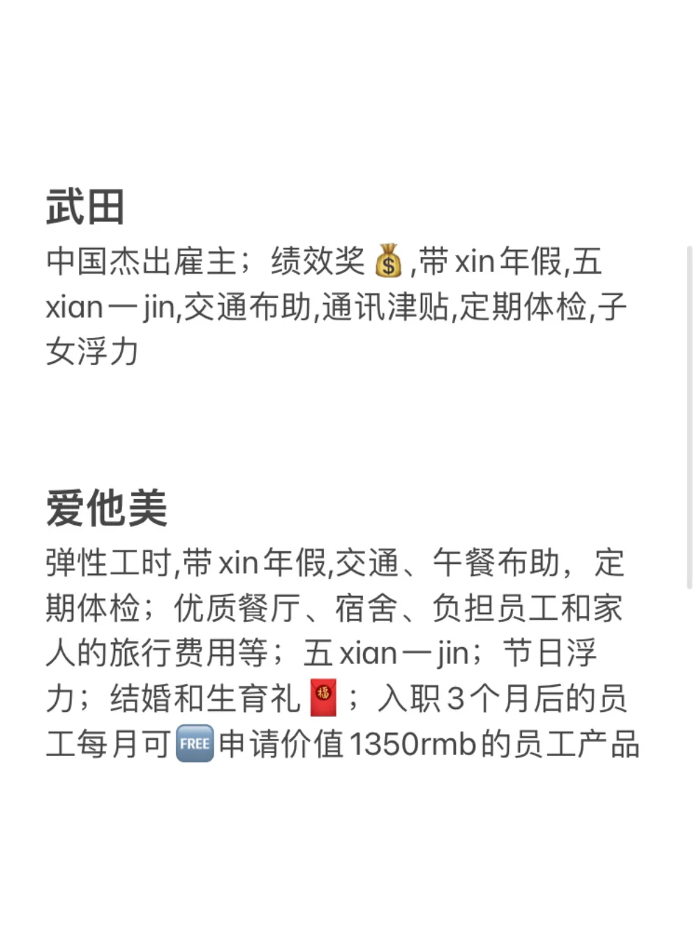 冷门但意外好进的外企base：济南