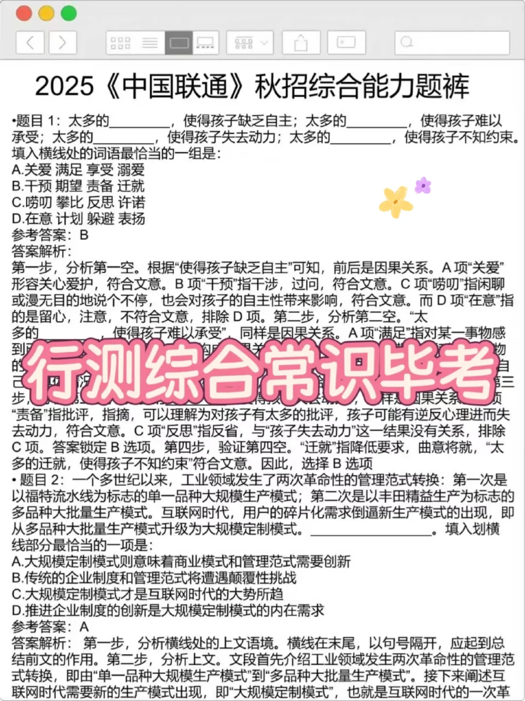 临考提醒，中国联通秋招，0进度抄吧背完88+