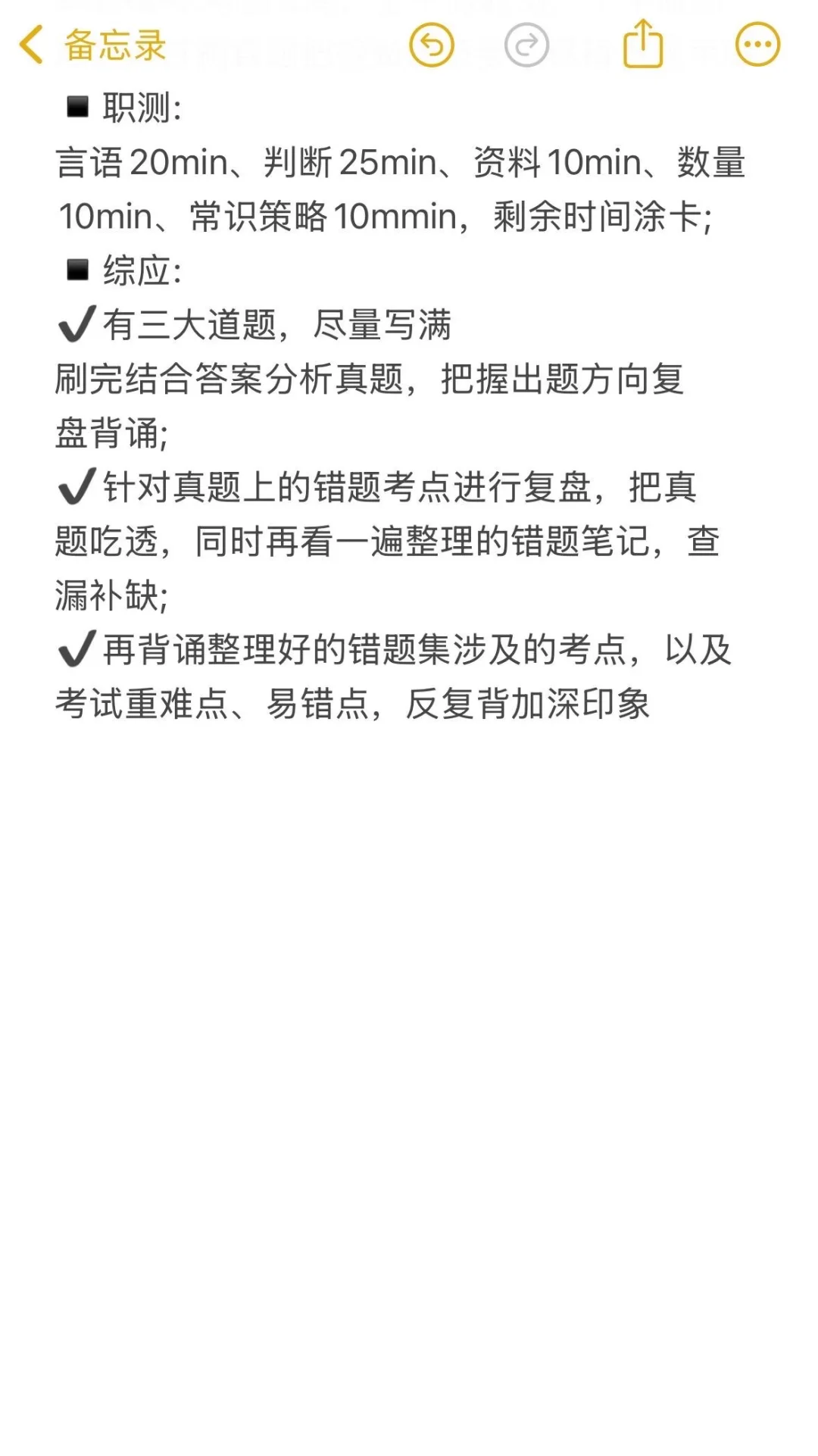 10月开始备考事业编D，没有计划直接抄我的