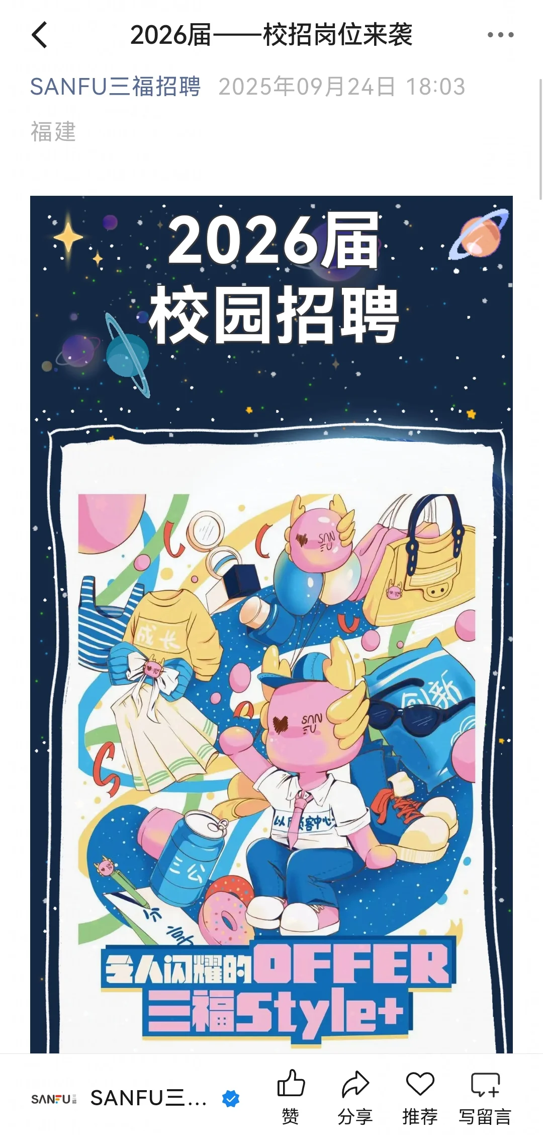 9.27都是新开的秋招校招！门槛较低👏