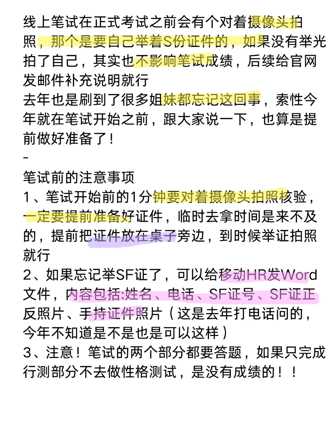 10.25的移动线上笔试，说点注意事项！！
