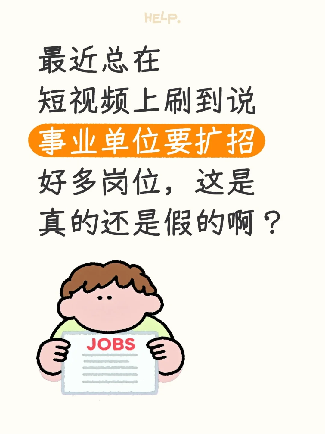 扩招真的假的啊？