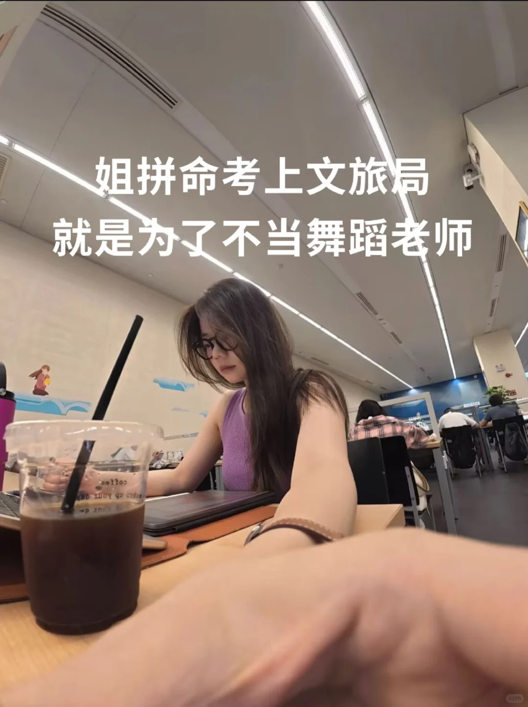 姐拼命考上文旅局，就是为了不当舞蹈老师！