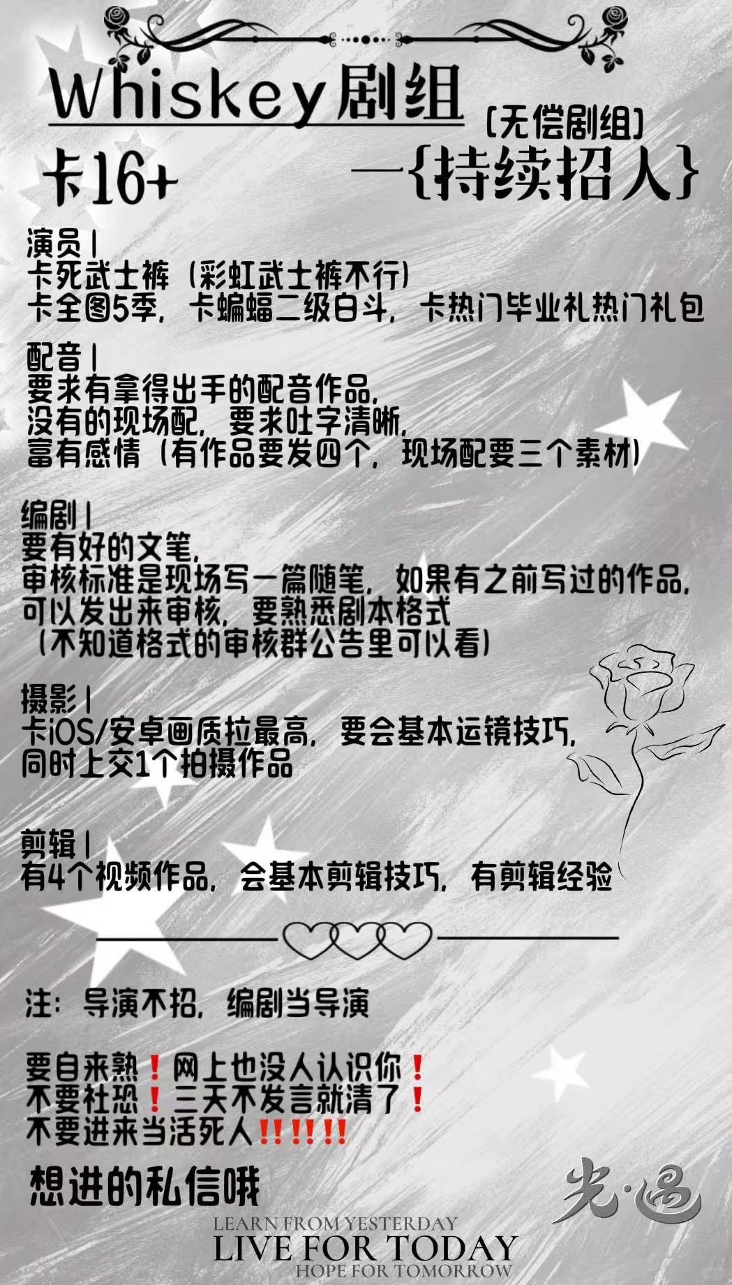 Whiskey光遇剧组招人啦