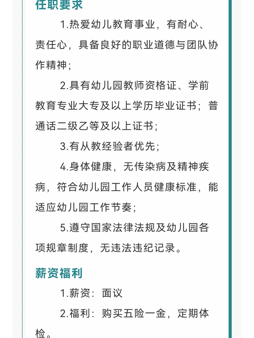 幼儿园招聘，五险一金