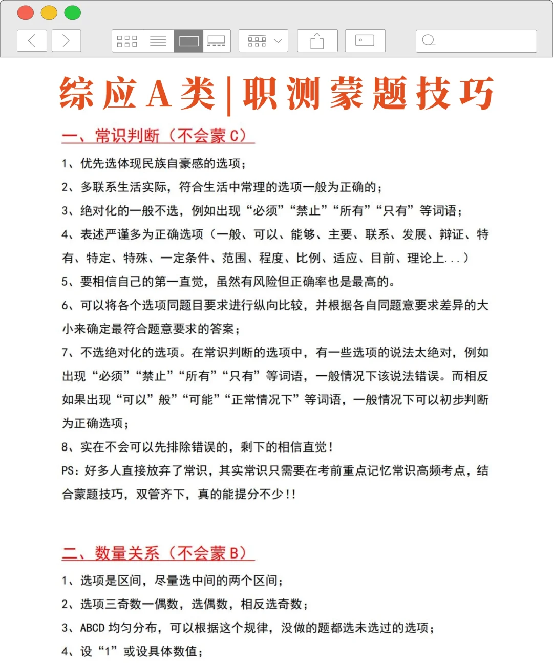 下周六事业编A类考前压题，偷拍的，随时删