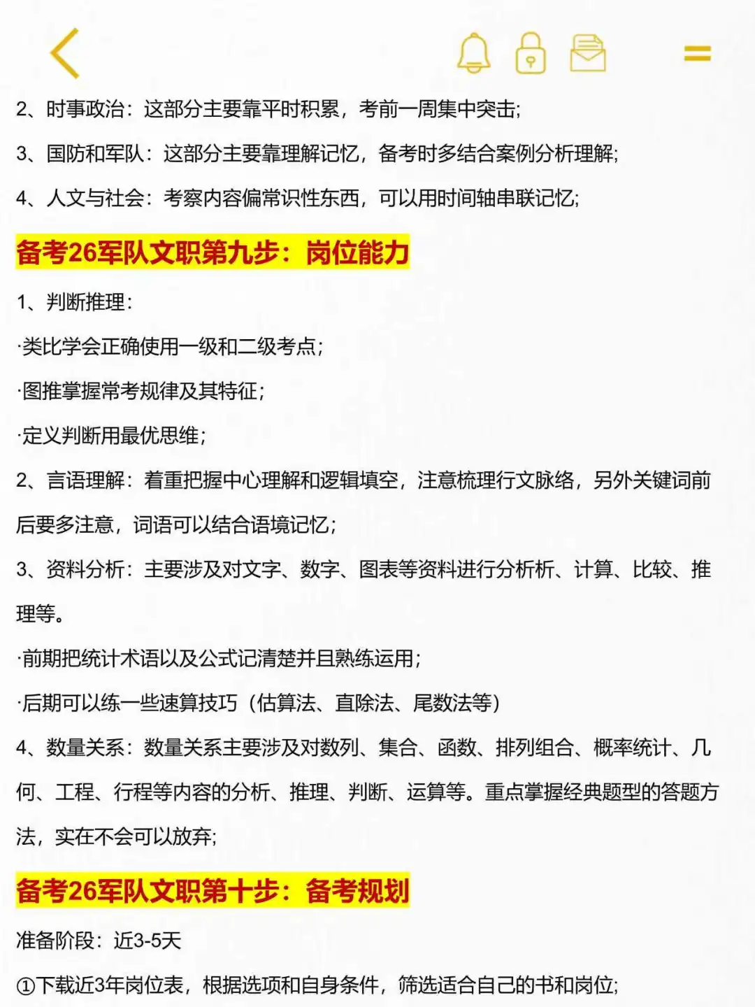 10月备考军队文职的活爹，姐有话说……