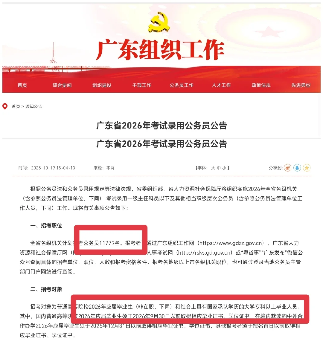 广东省2026公务员招录大揭秘！11779个岗位等