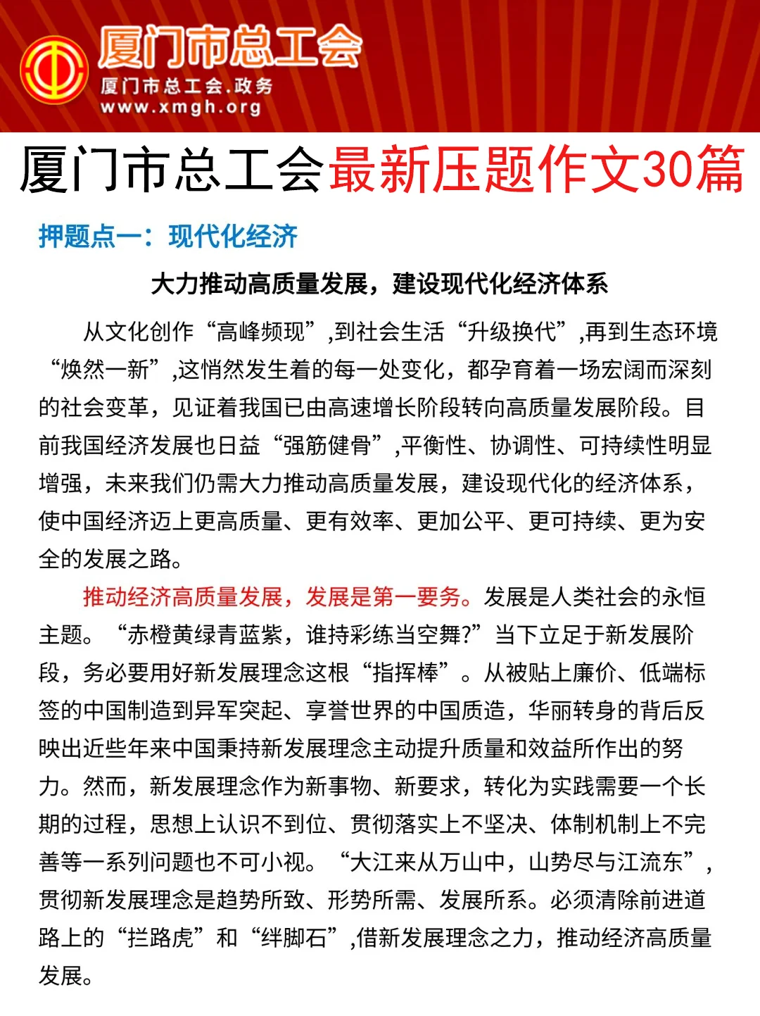 提醒一下！25厦门市总工会正策说改就改啊