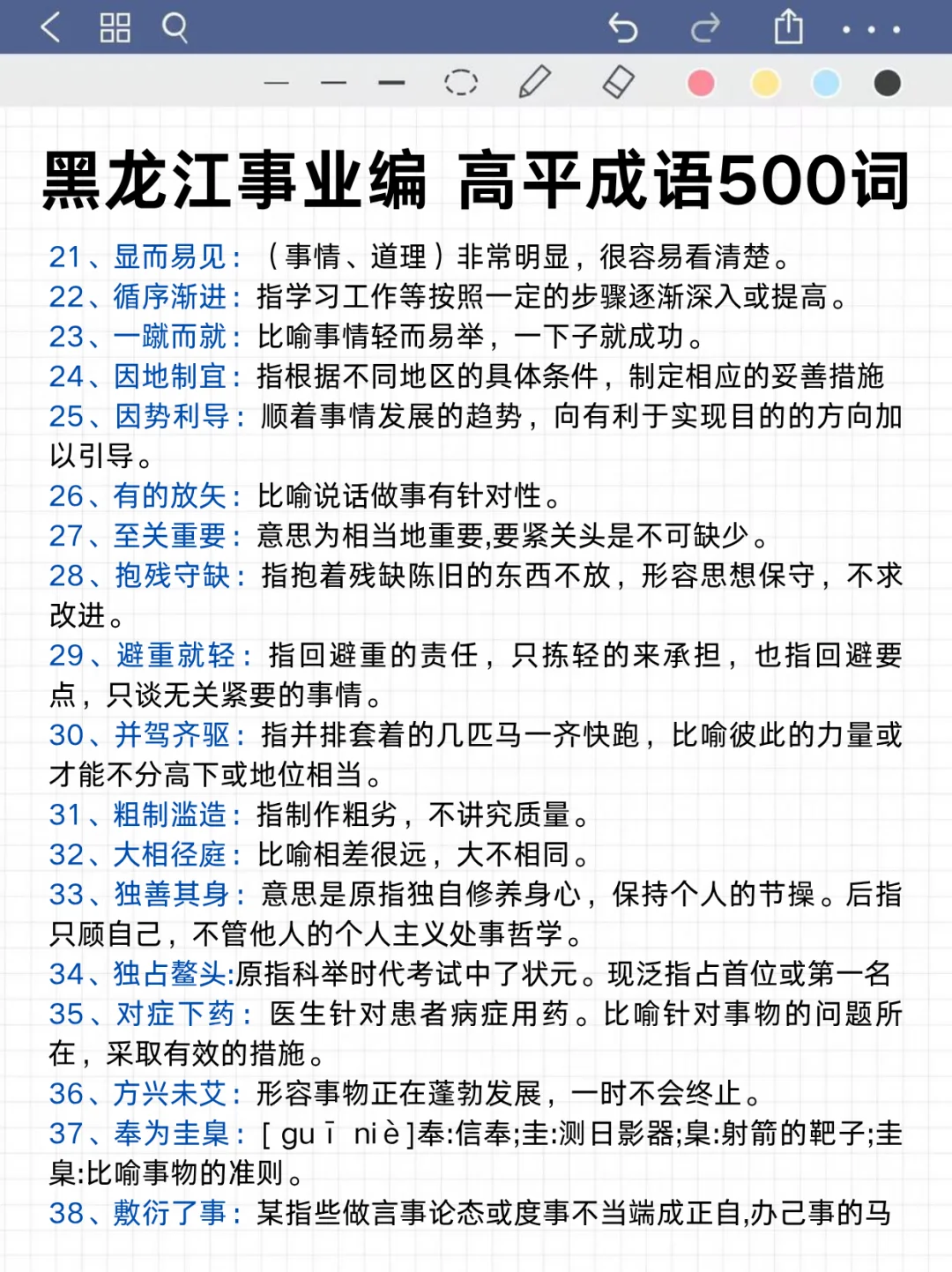 周六黑龙江事业编蕞新时政预测已出,年年仲