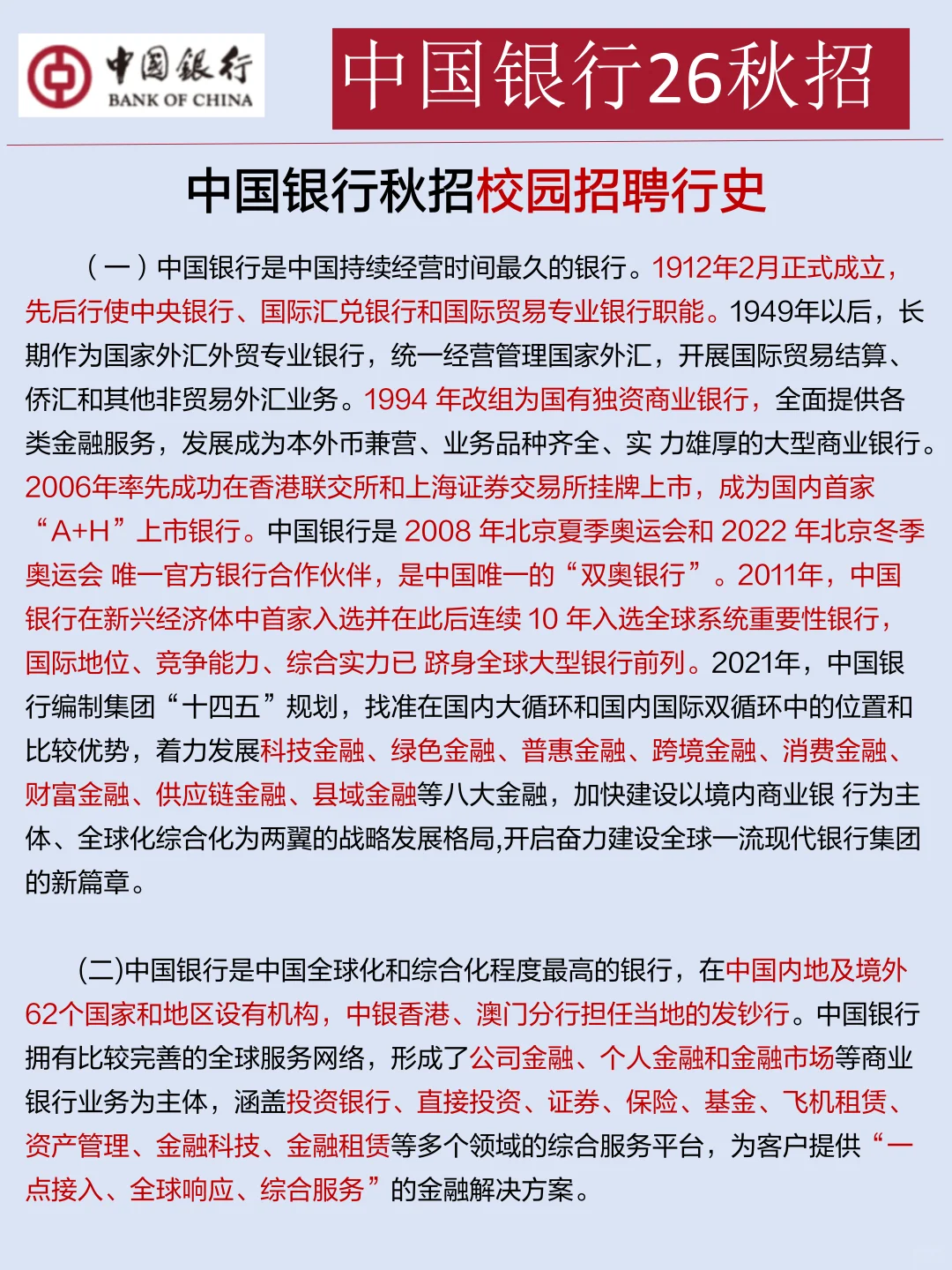 周六中行秋招0进度准备裸考的，熬夜背！