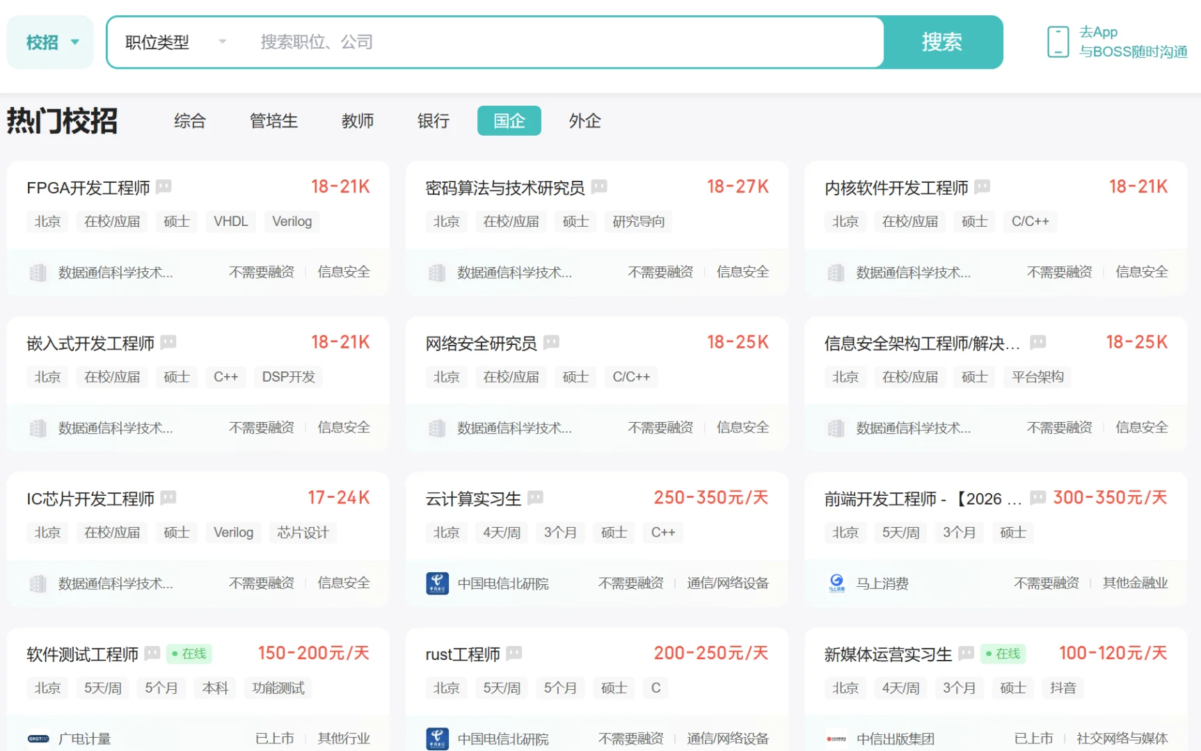 挤破头进国央企！如何找到心仪的国央企工作