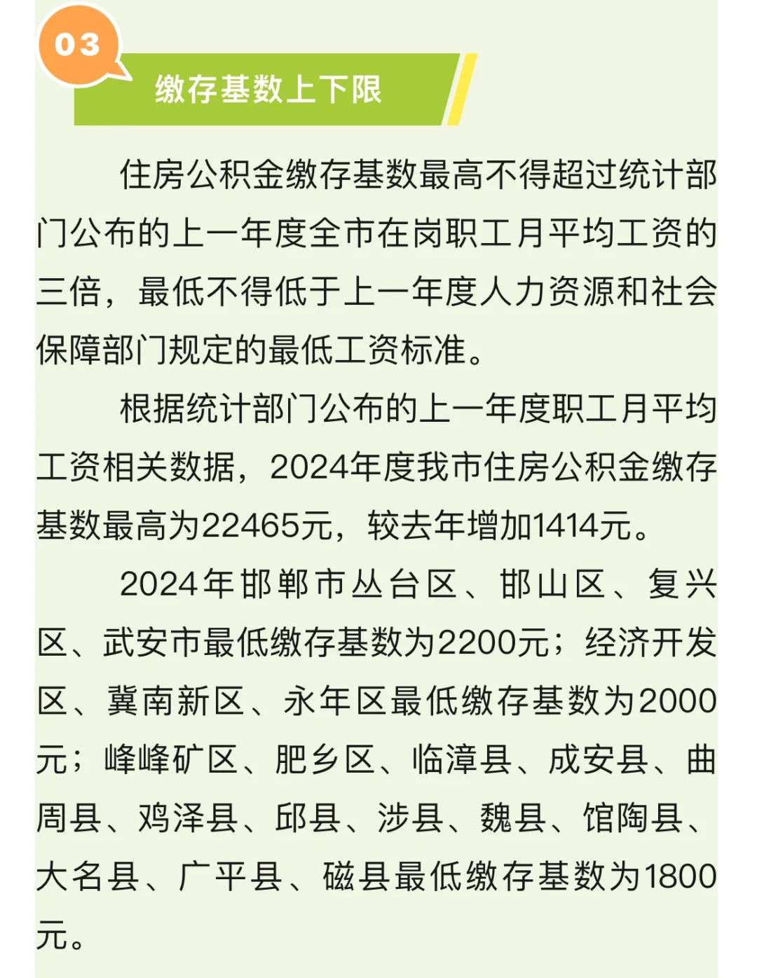 2024年邯郸公积金缴存基数