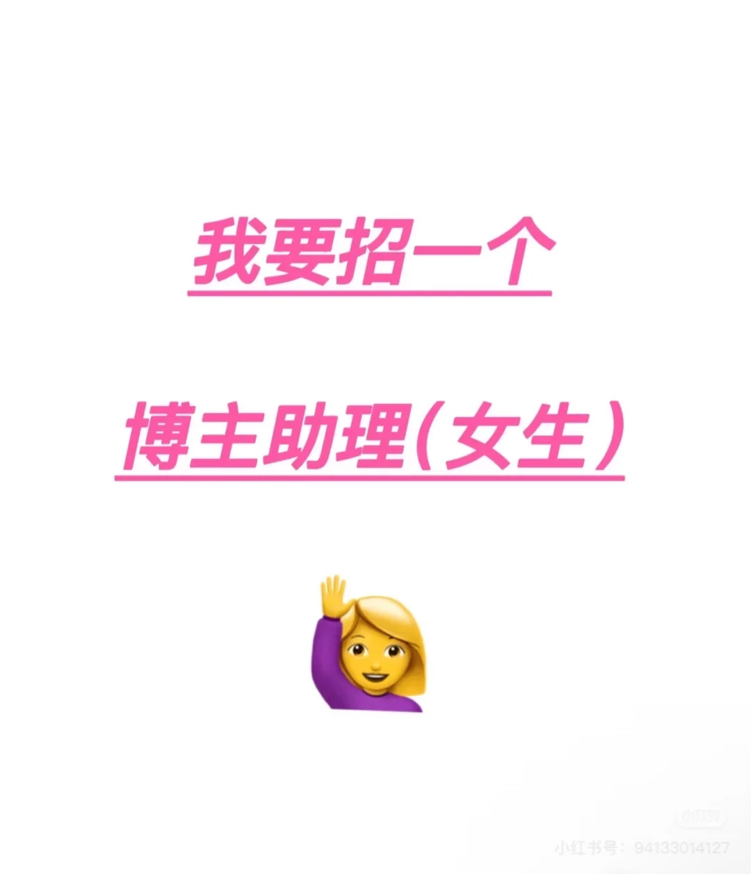 招博主 直播助理！base上海