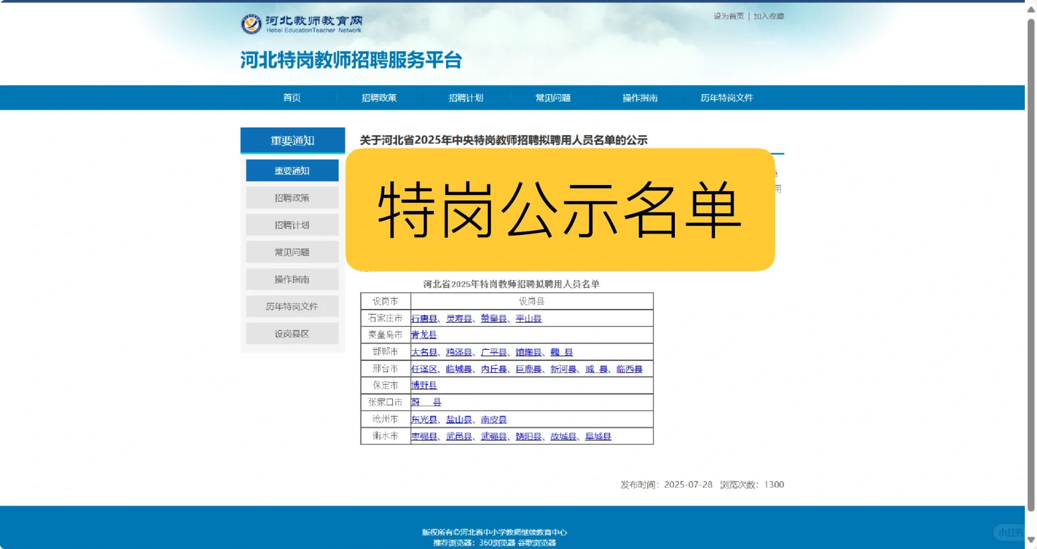 特岗公示名单已出