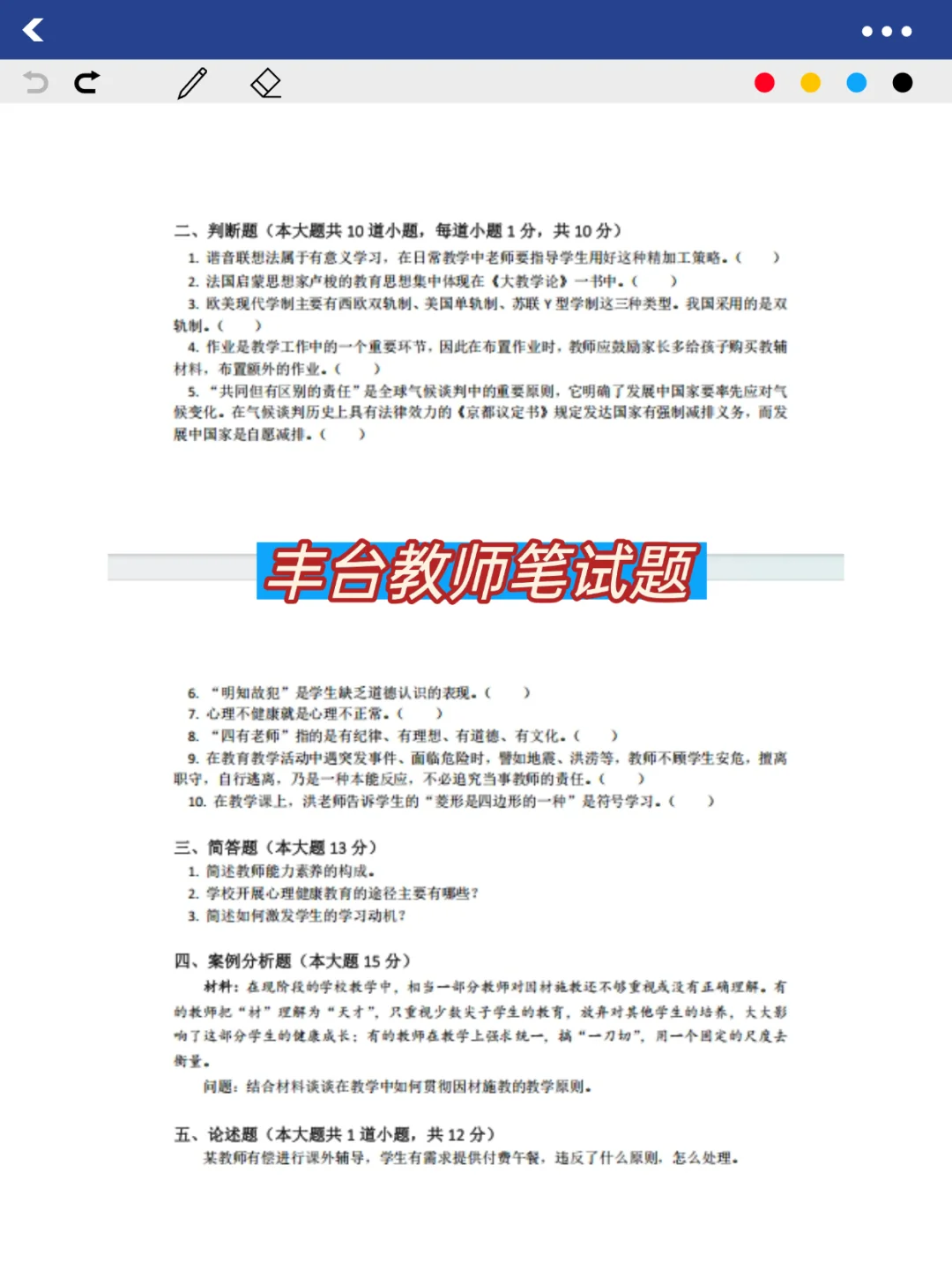 丰台一招笔试面试复盘，还没考的速速准备！