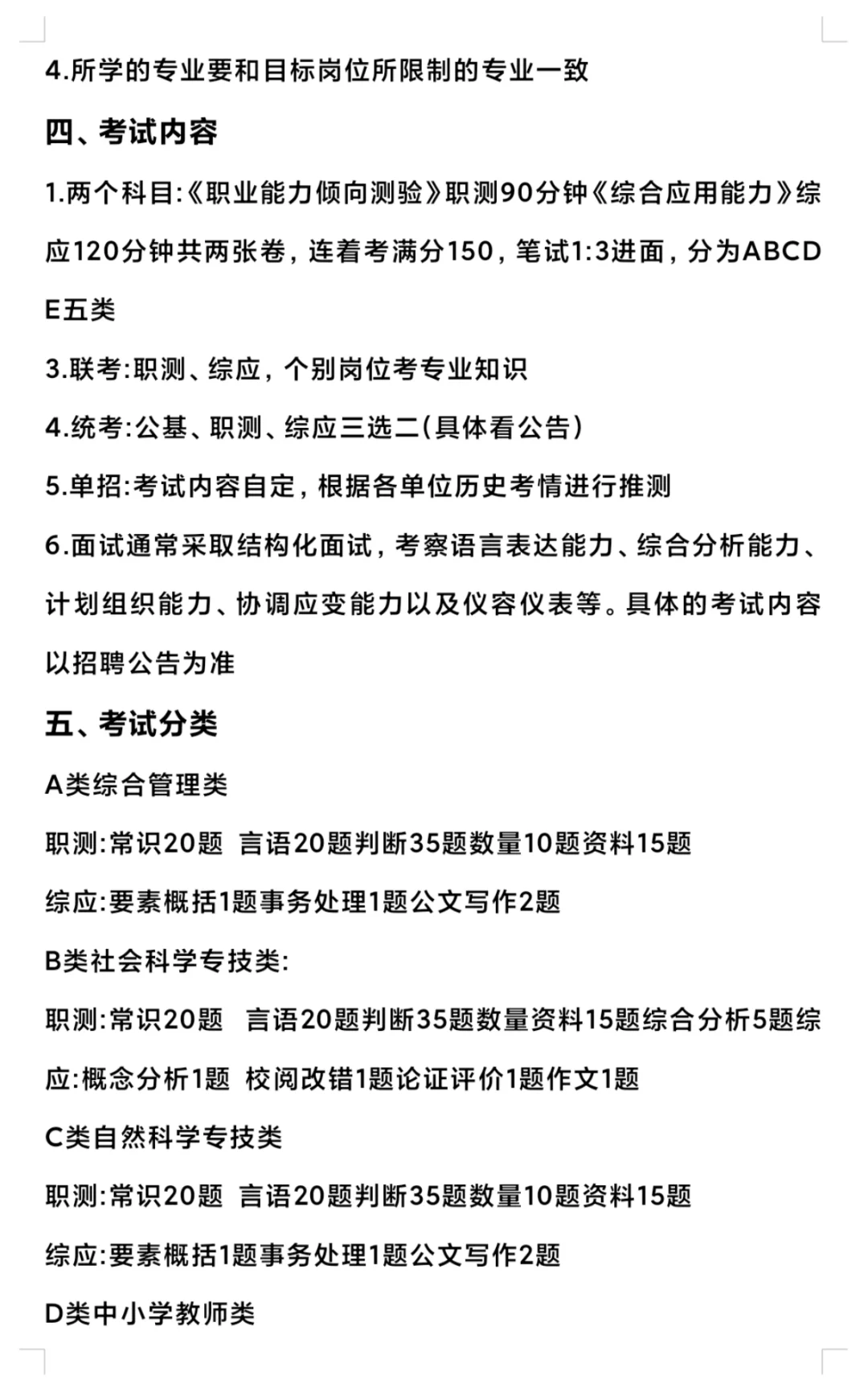 想考事业编的看过来☞