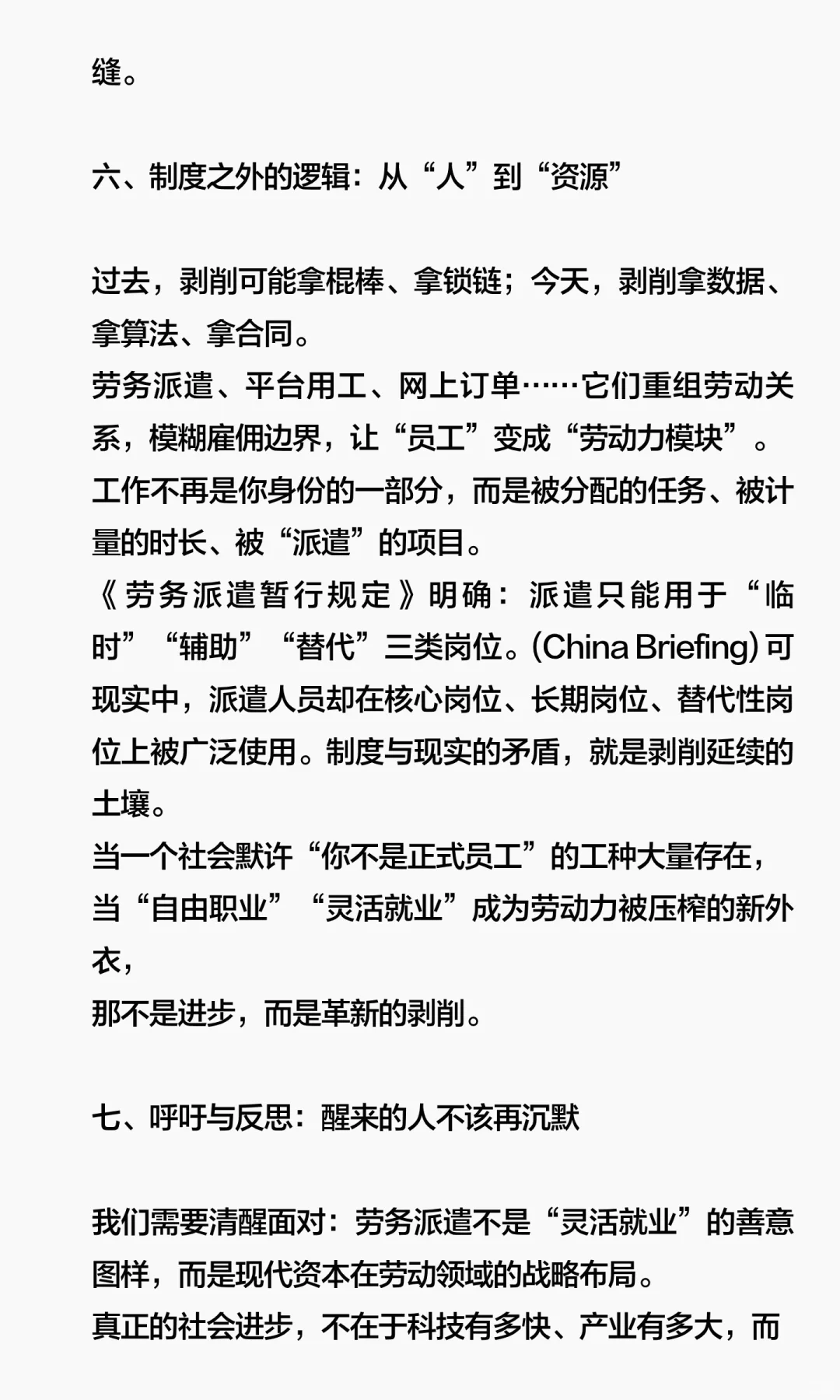 《劳务派遣：这块时代的“人血馒头”》