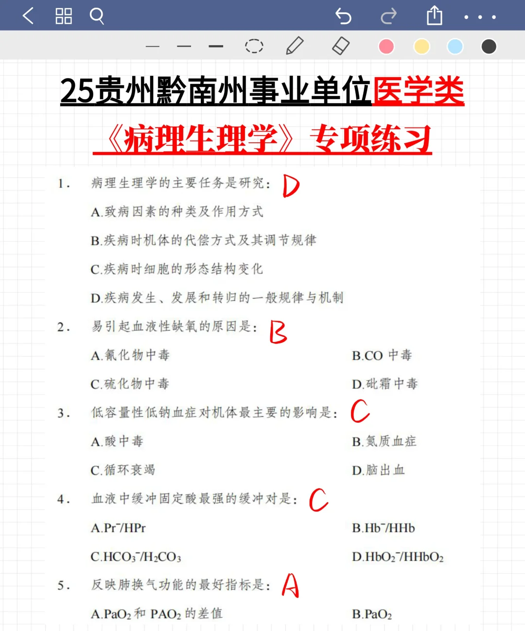 不算泄题吧？黔南事业编时正范围已出，稳了
