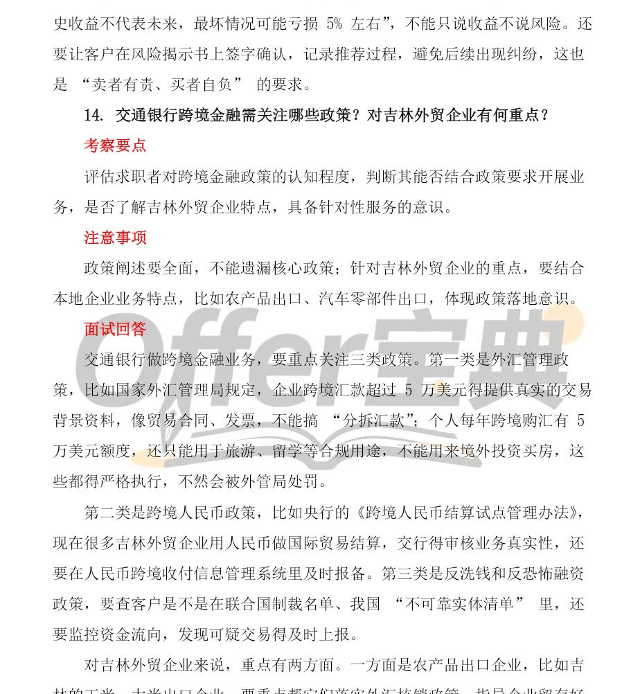 吉林交行初面最新面经分享
