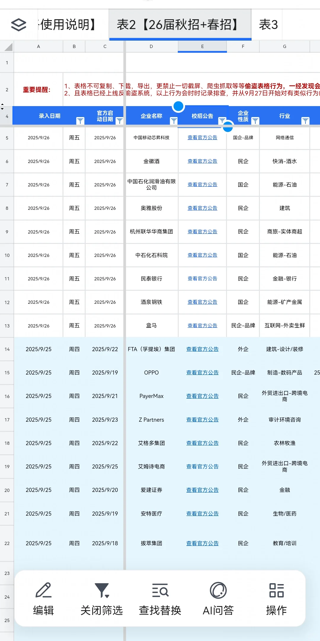 9.27都是新开的秋招校招！门槛较低👏