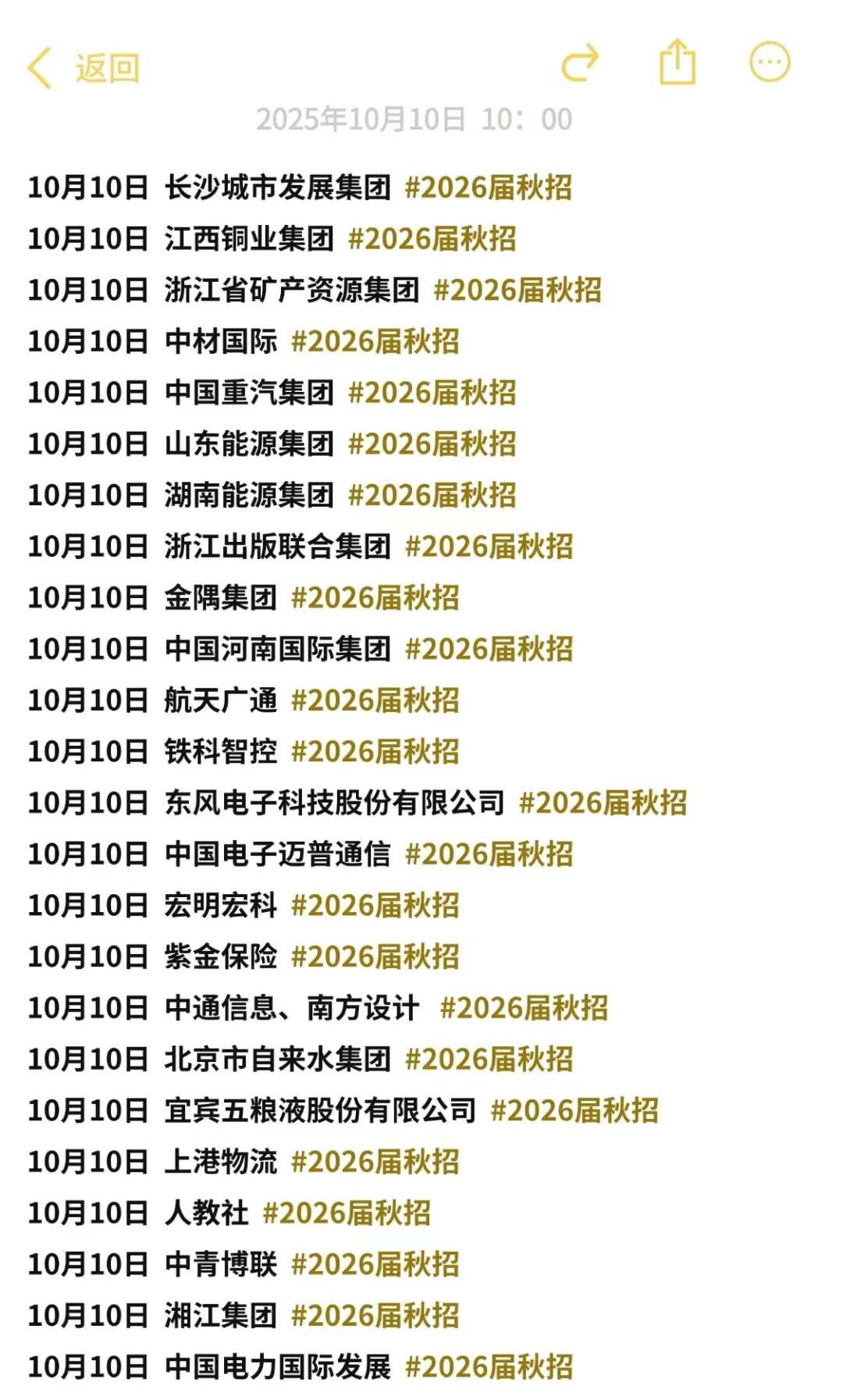 10.10 今天刚开的秋招💥