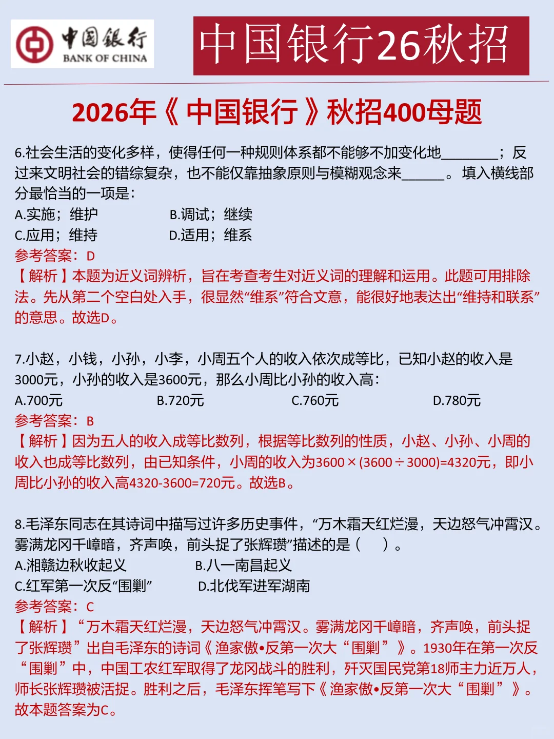 周六中行秋招0进度准备裸考的，熬夜背！