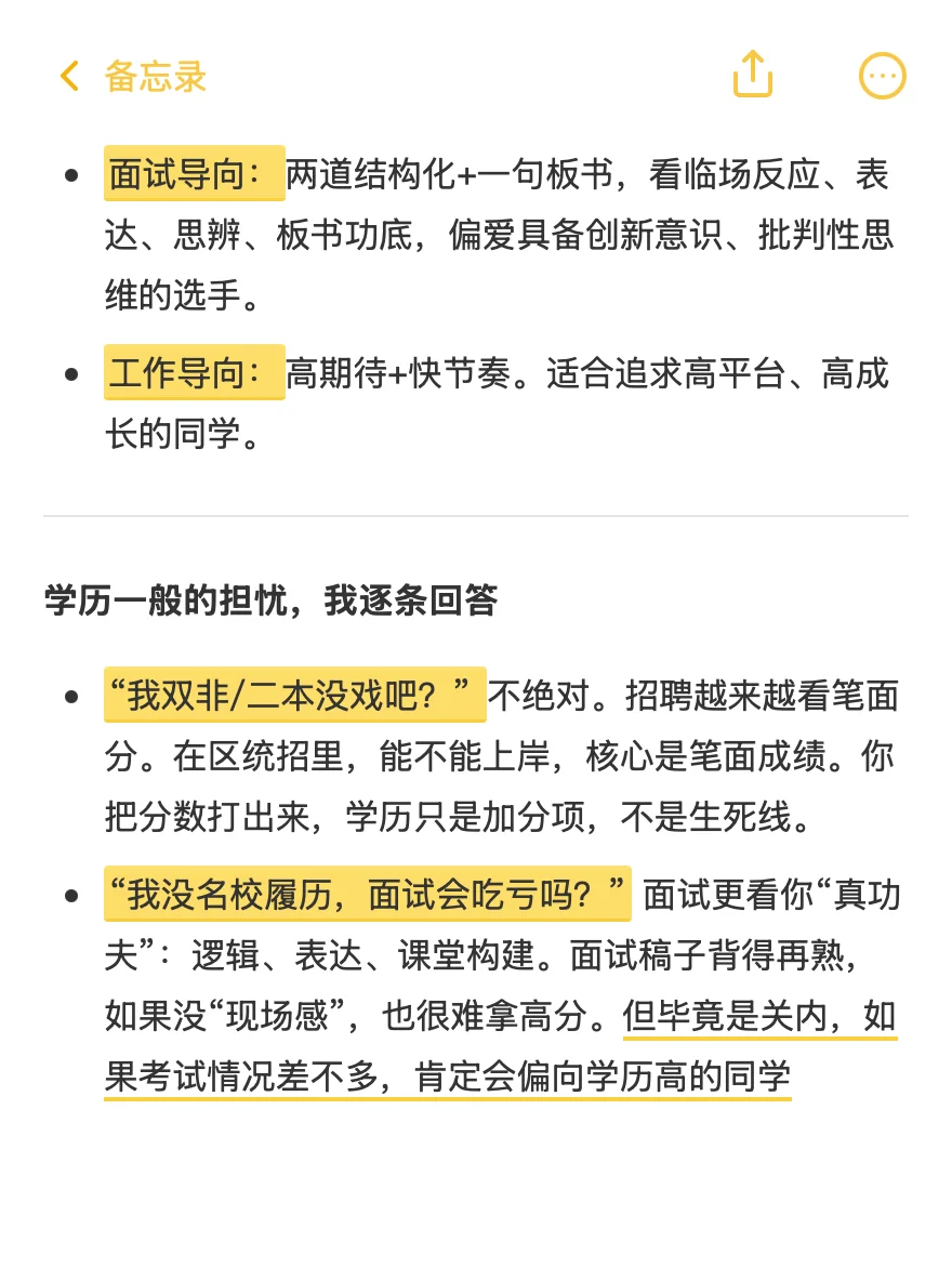 深圳教招：学历一般要不要冲福田