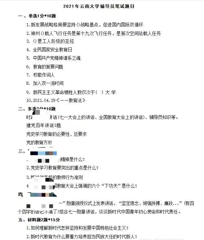 2025云南大学辅导员招聘考试历年真题