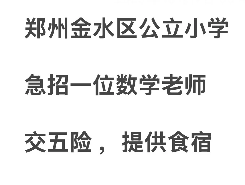 急招数学老师一位