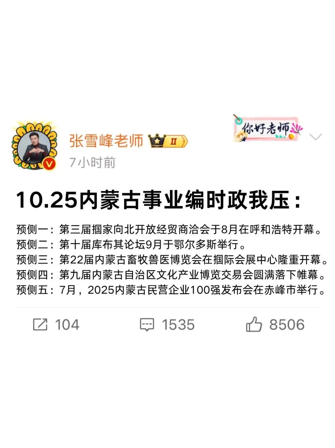 不算泄题吧？内蒙古事业编时政范围已出快背
