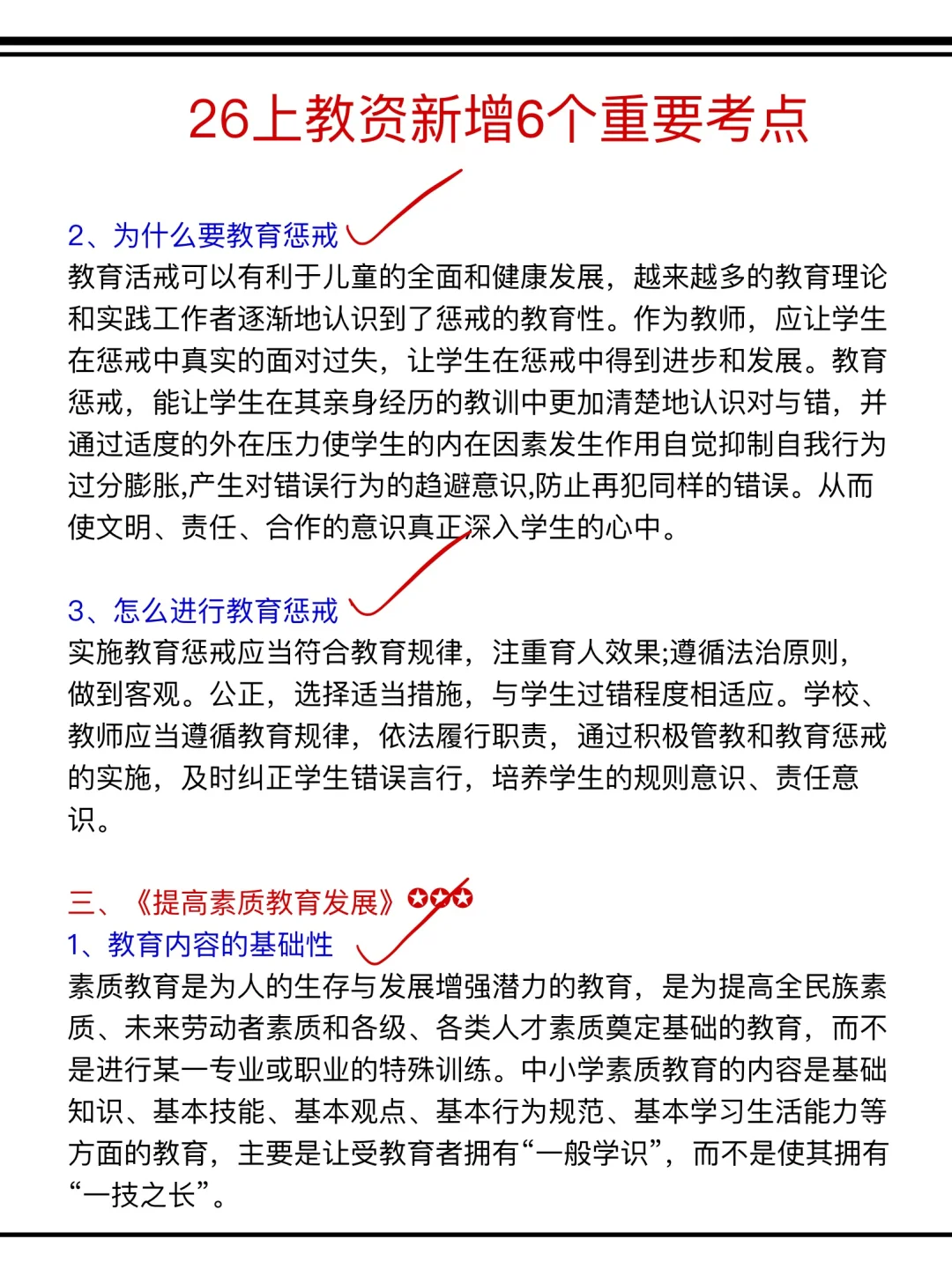 其实，教资笔试最先淘汰的就是信息闭塞的人