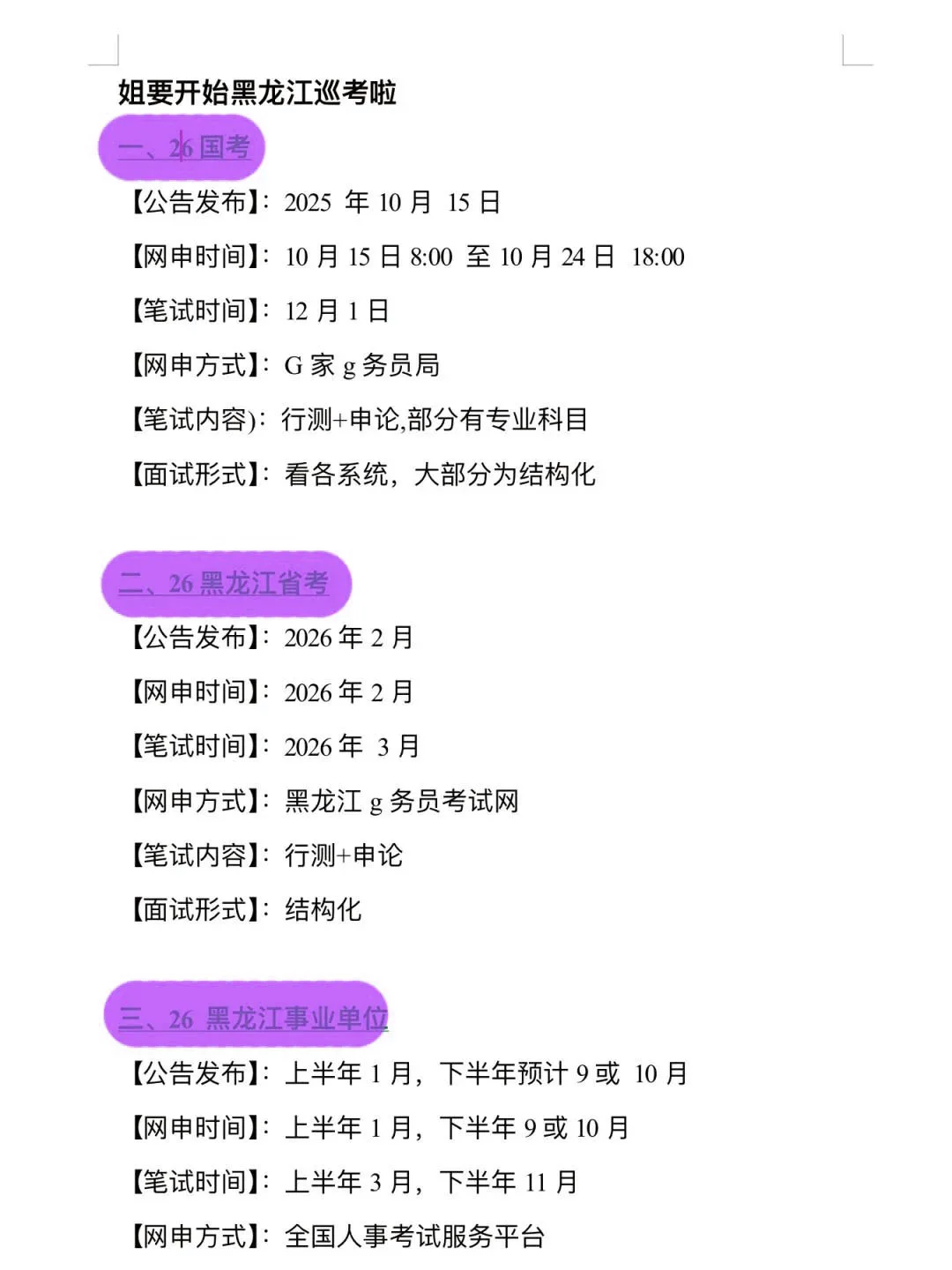 黑龙江同学的所有底气！！