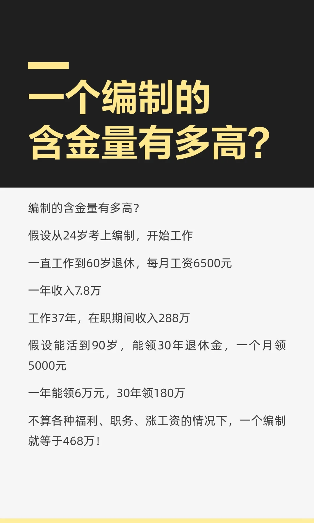 一个编制的含金量有多高？