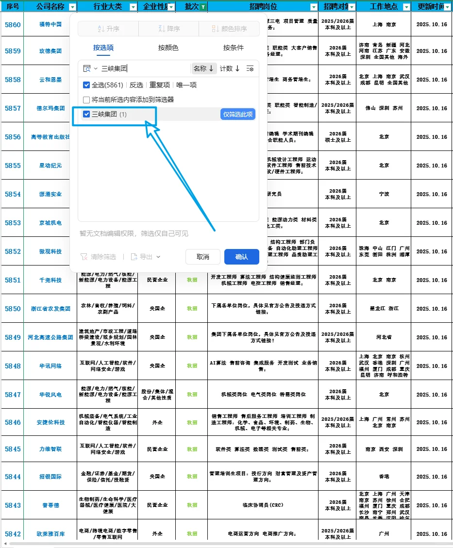 央企 中国三峡集团2026届秋季校园招聘开启