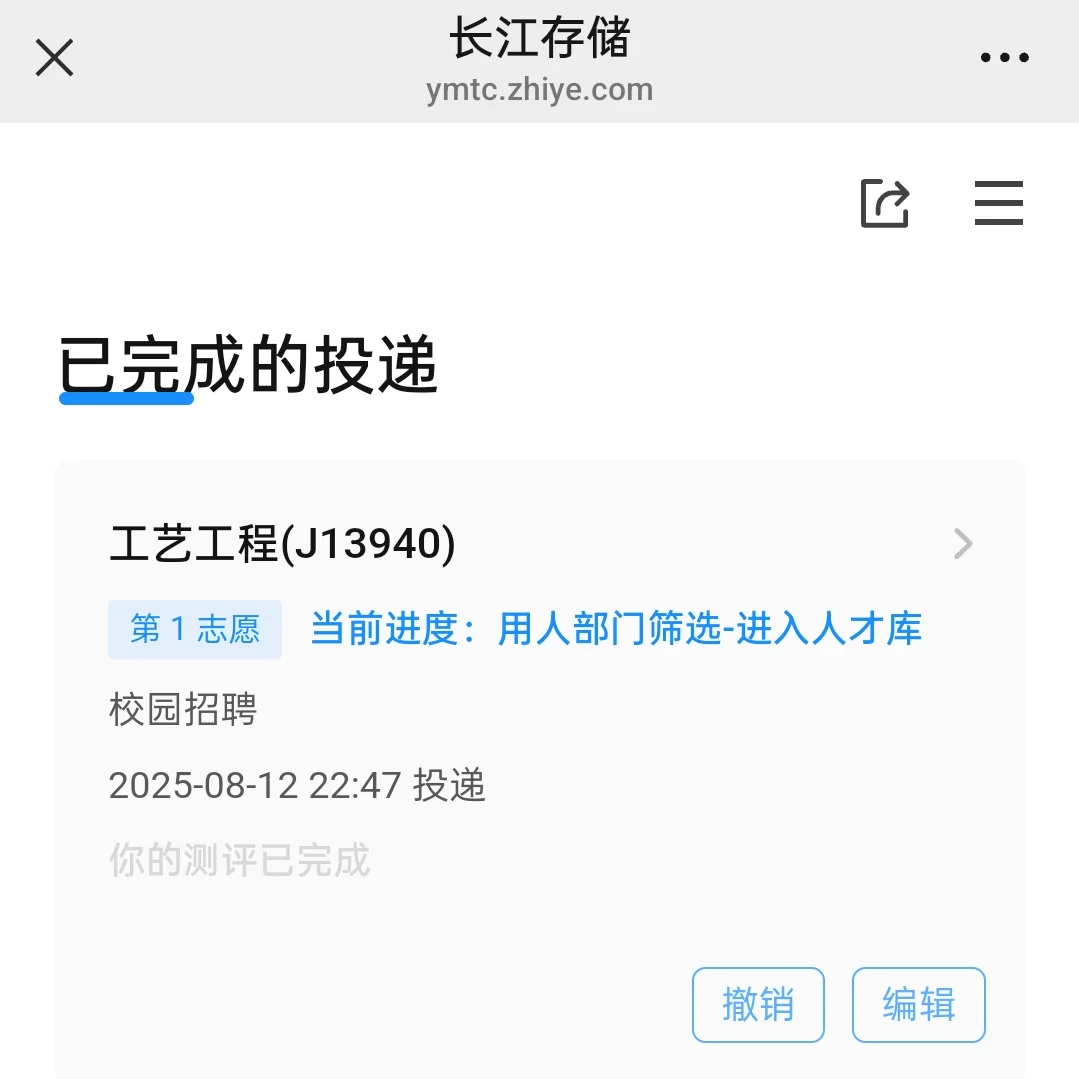 26届校招—长江存储