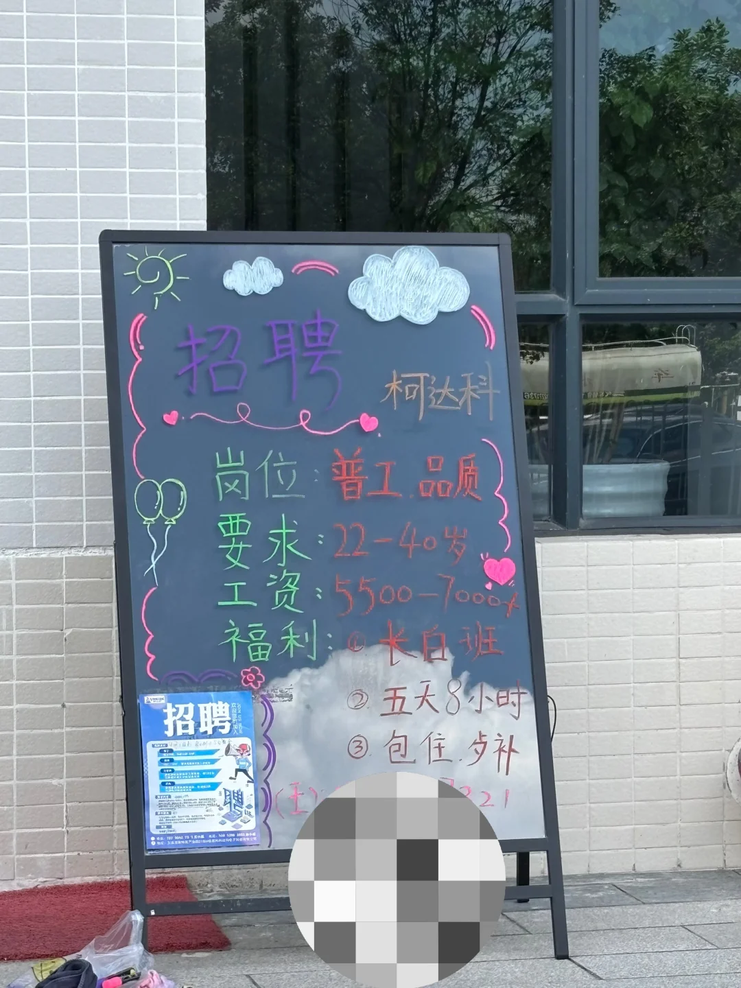 跟这个招工展牌杠上了