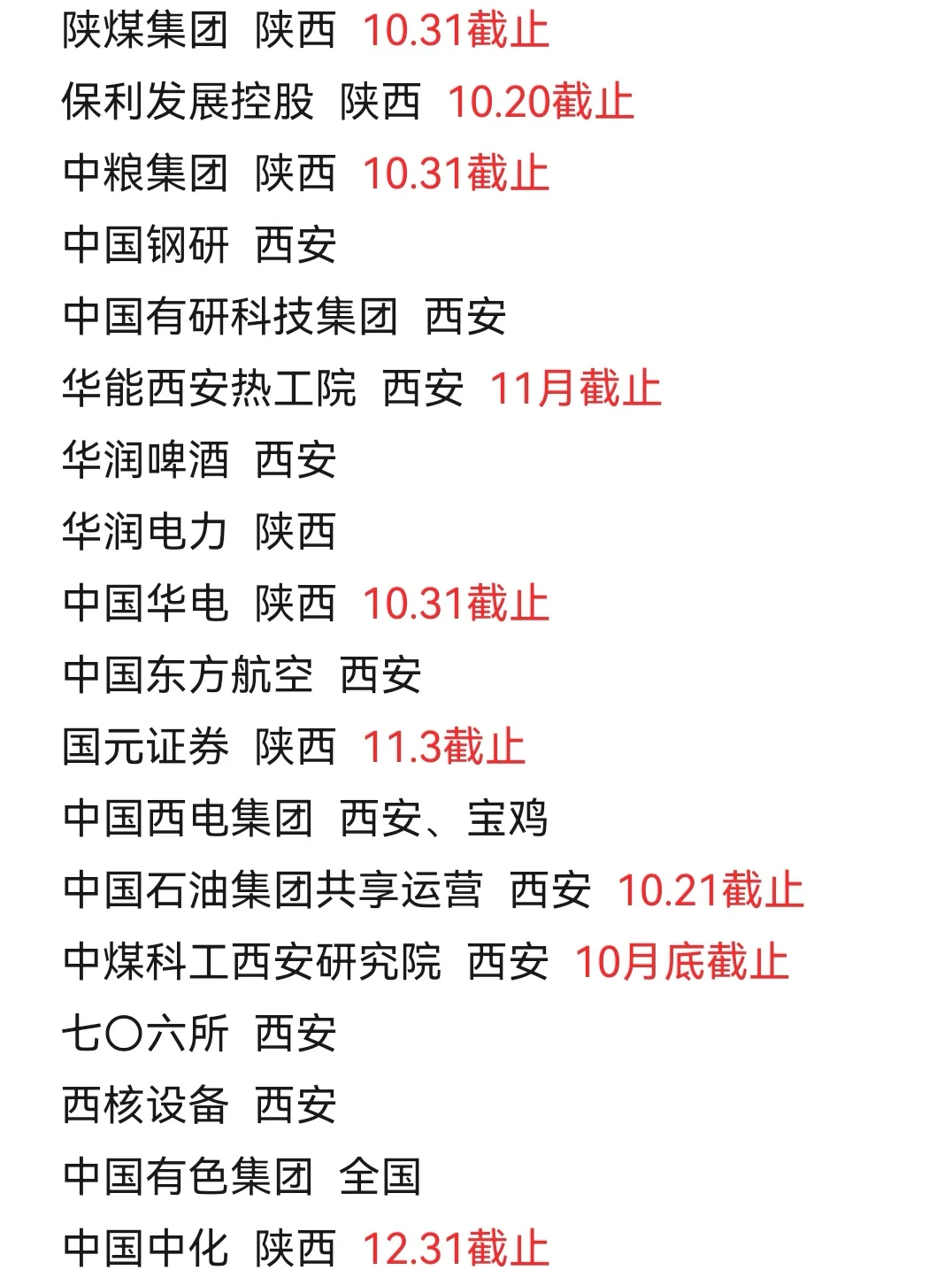 决定了，今天先把陕西校招投了😌