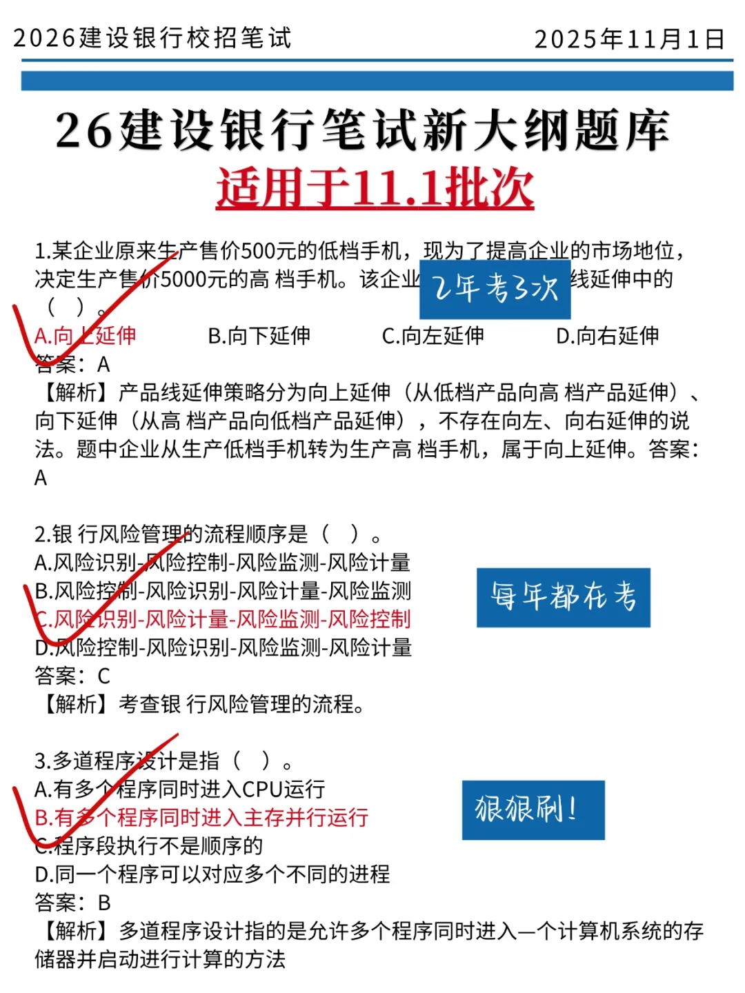 临考提醒：11.1建行笔试别裸考！背完保底90分