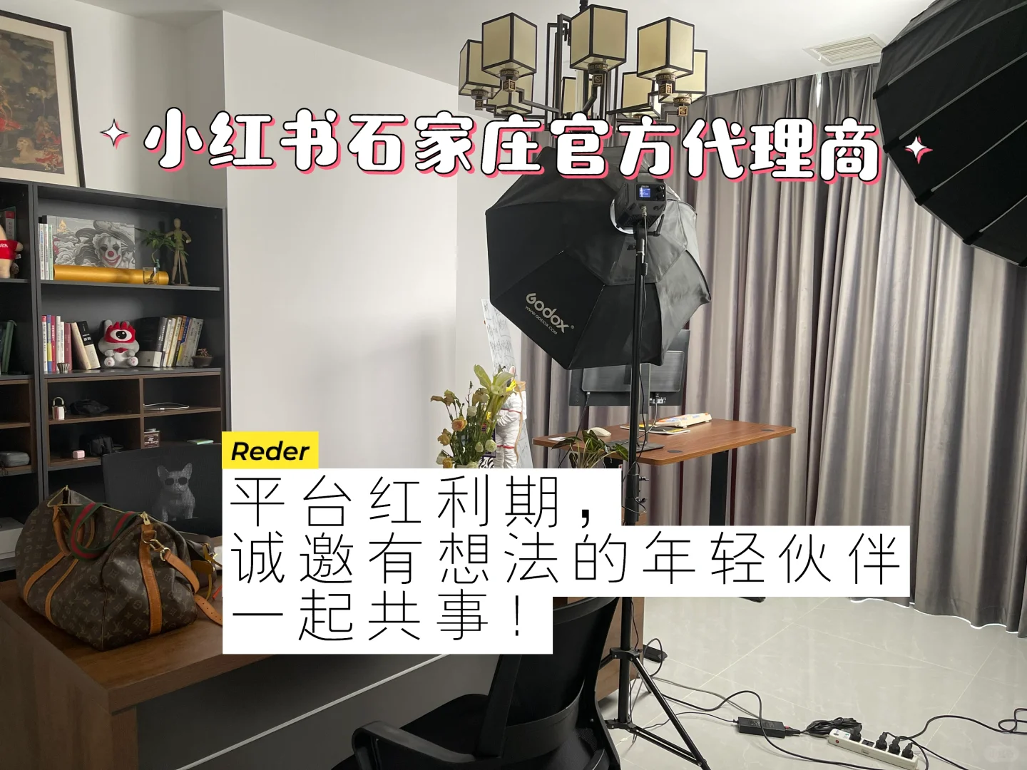 石家庄小红书官方授权商招聘啦!!!
