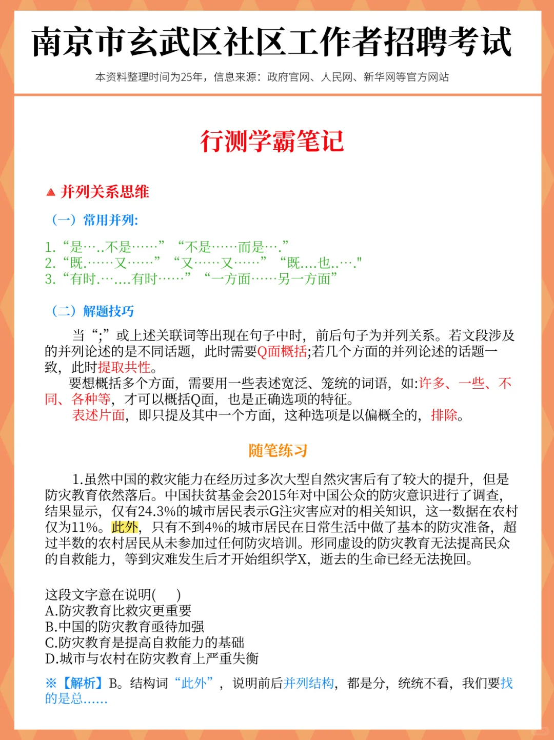 提醒一下，25玄武区社工进度为0的人，快背