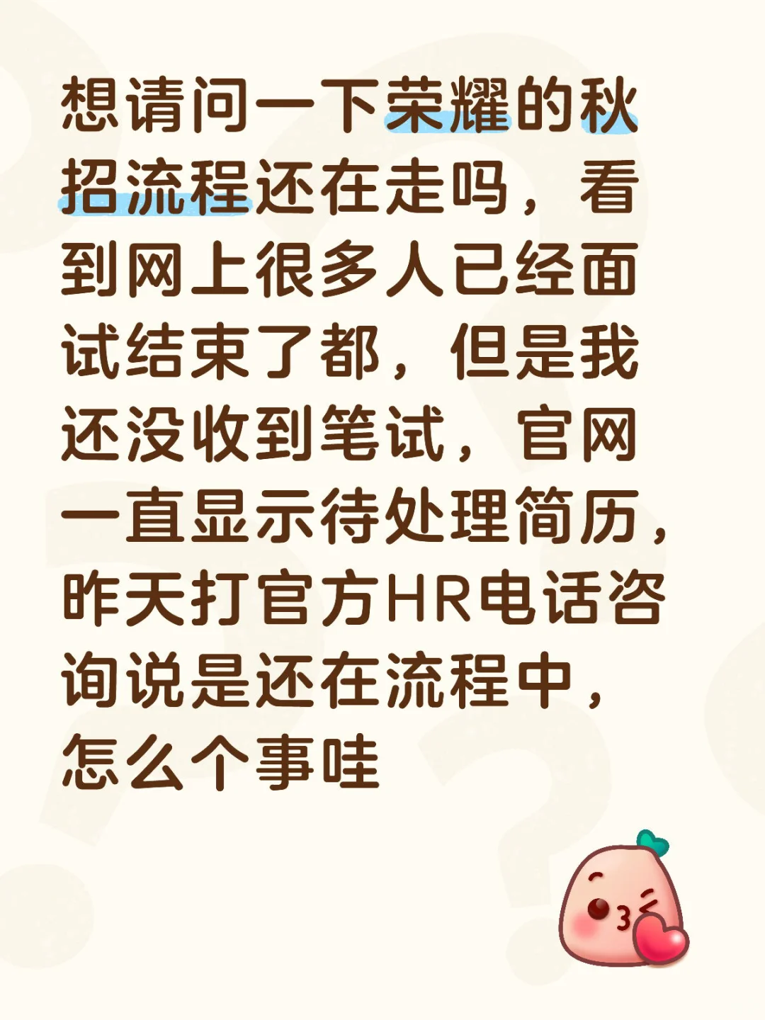 荣耀秋招咨询