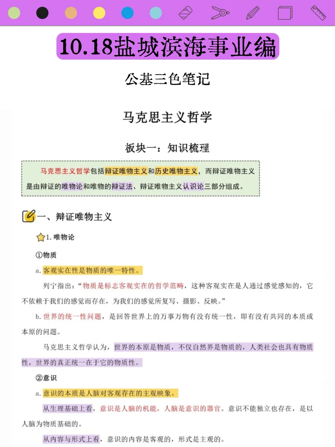 10.18盐城滨海事业编 ，作文就从这6篇里抽！
